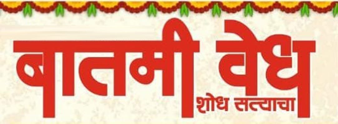 Vedh Satyacha